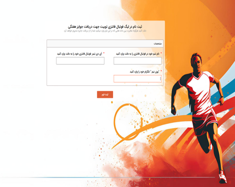 فرم ثبت نام جهت دریافت جوایز نقدی در توبیت به شکل زیر خواهد بود :