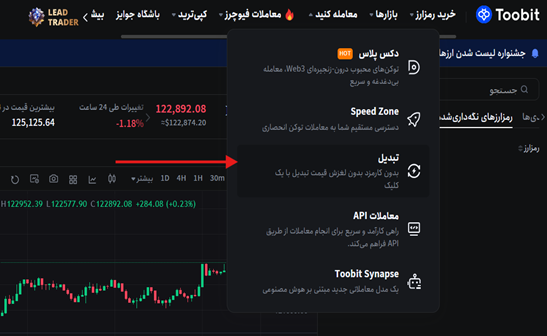 آموزش سواپ در صرافی توبیت (Toobit) 1