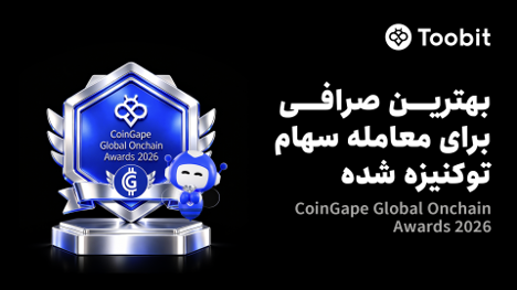 Toobit عنوان بهترین صرافی برای معاملات سهام توکنیزه‌شده را کسب کرد